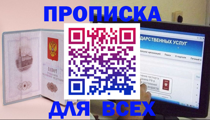 прописка для военкомата в Благовещенске