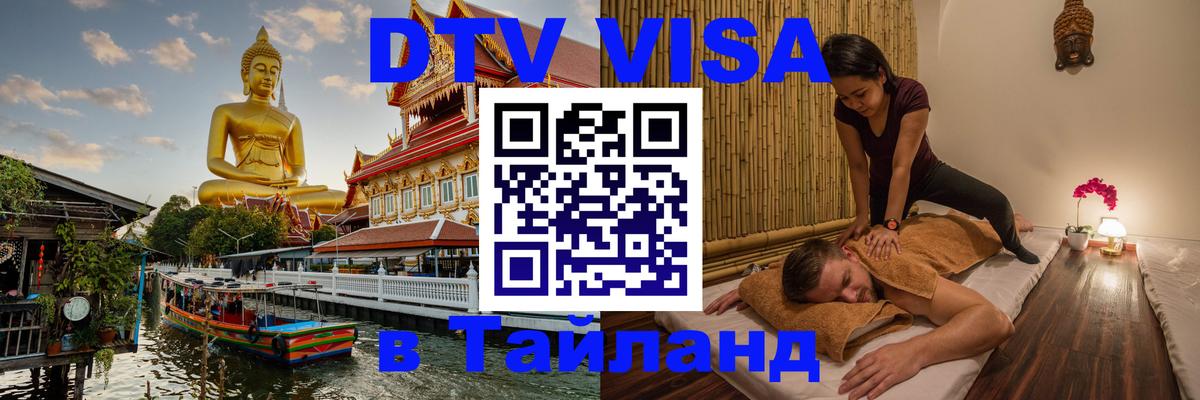 Сколько стоит DTV виза — актуальные цены, оформление даже без документов - Благовещенск  20.11.2025 